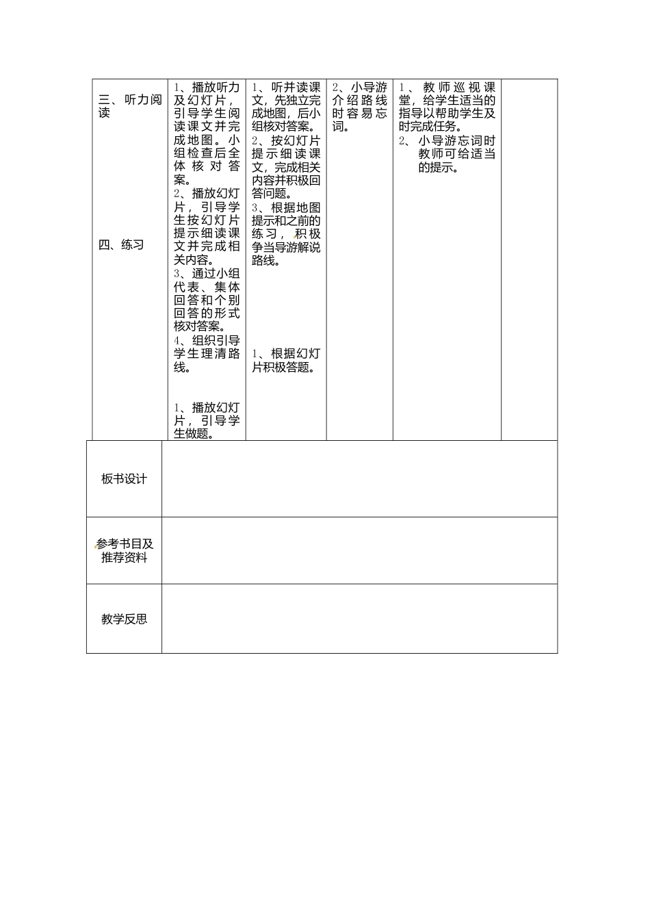 七年级英语下册Module+6+Around+town+Unit+2+The+London+Eye+is+on+your+right教案2（新外研版）.doc_第3页