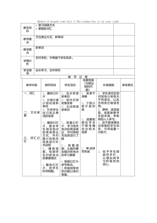七年级英语下册Module+6+Around+town+Unit+2+The+London+Eye+is+on+your+right教案2（新外研版）.doc