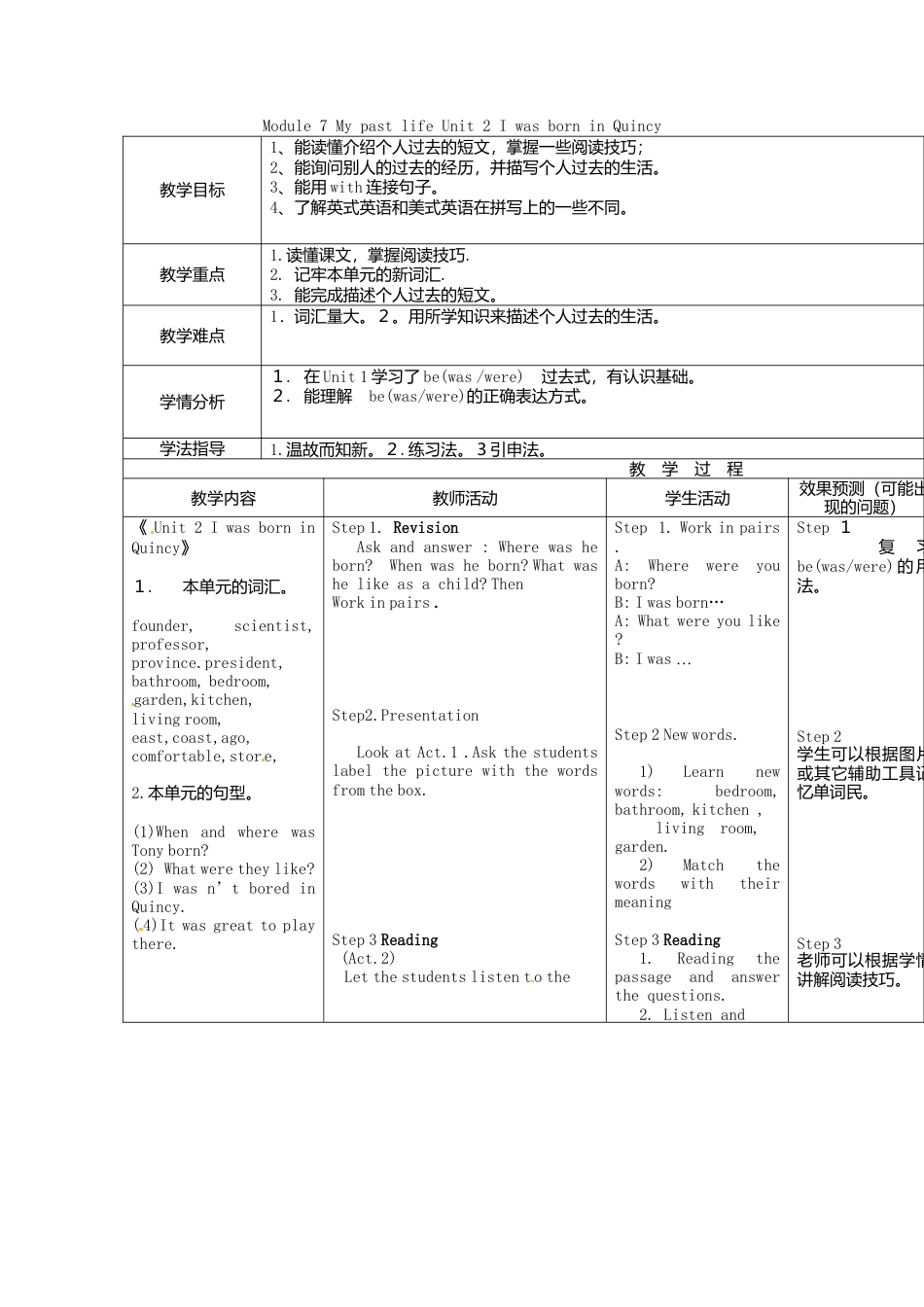 七年级英语下册Module+7+My+past+life+Unit+2+I+was+born+in+Quincy教案（新外研版）.doc_第1页