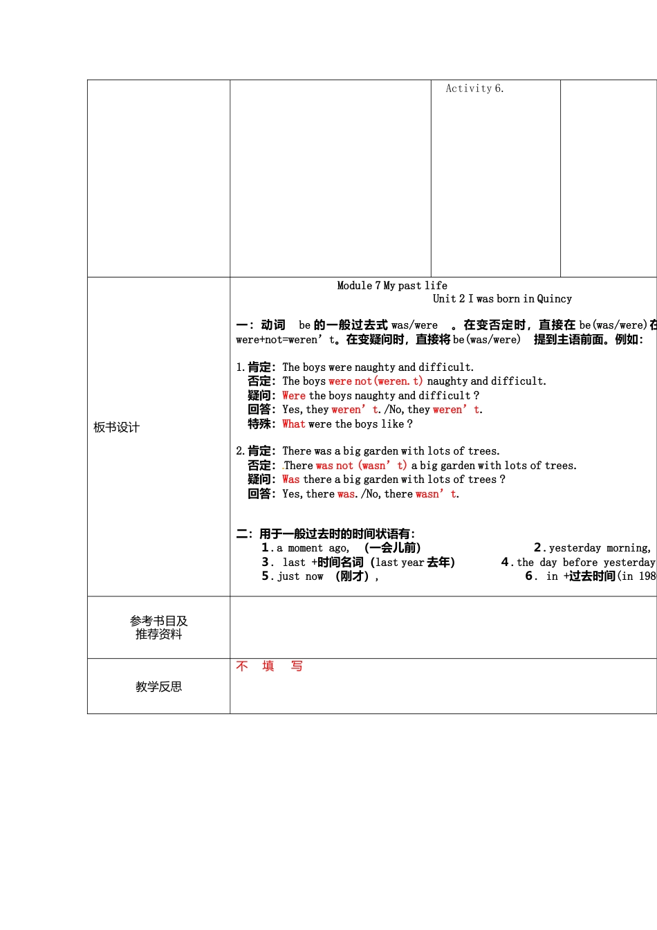 七年级英语下册Module+7+My+past+life+Unit+2+I+was+born+in+Quincy教案（新外研版）.doc_第3页
