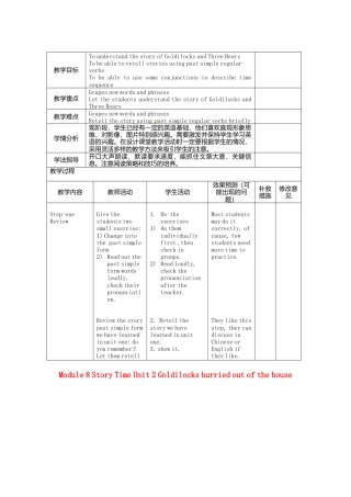 七年级英语下册Module+8+Story+Time+Unit+2+Goldilocks+hurried+out+of+the+house教案（新外研版）.doc