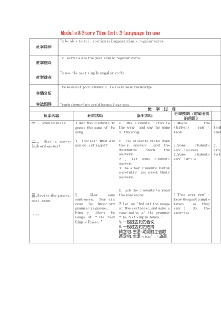 七年级英语下册Module+8+Story+Time+Unit+3+Language+in+use教案（新外研版）.doc