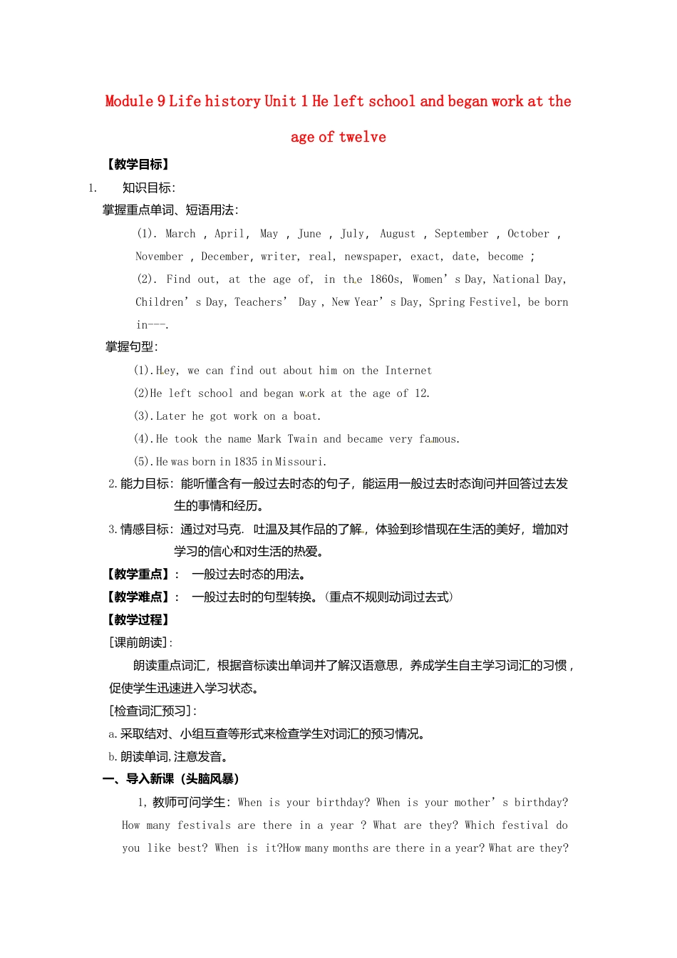 七年级英语下册Module+9+Life+history+Unit+1+He+left+school+and+began+work+at+the+age+of+twelve教案（新外研版）.doc_第1页