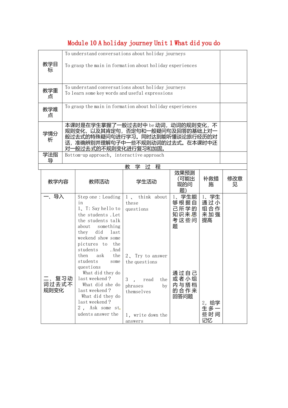 七年级英语下册Module+10+A+holiday+journey+Unit+1+What+did+you+do（第1课时）教学设计（新外研版）.doc_第1页