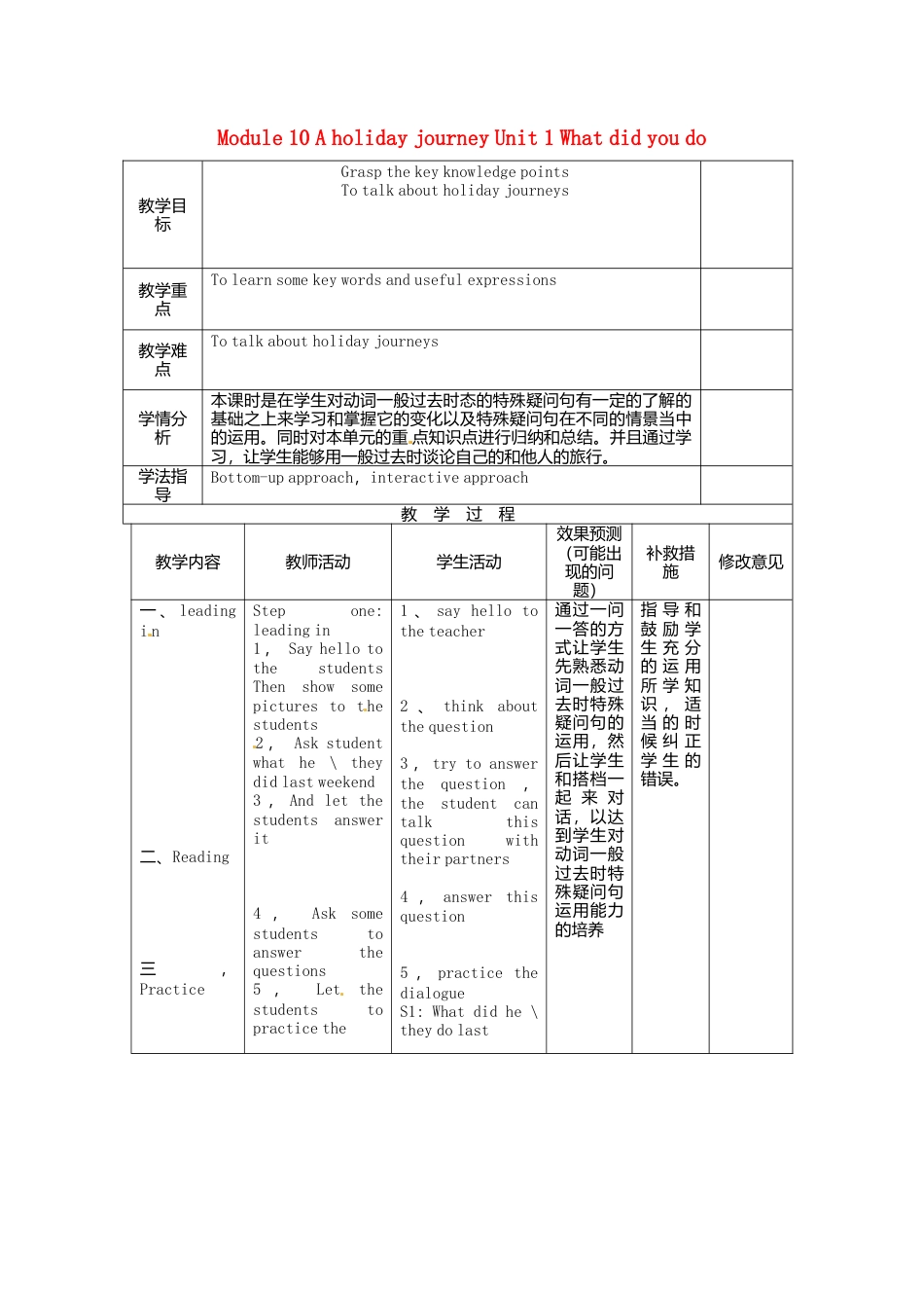 七年级英语下册Module+10+A+holiday+journey+Unit+1+What+did+you+do（第2课时）教学设计（新外研版）.doc_第1页