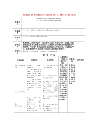 七年级英语下册Module+10+A+holiday+journey+Unit+1+What+did+you+do（第2课时）教学设计（新外研版）.doc