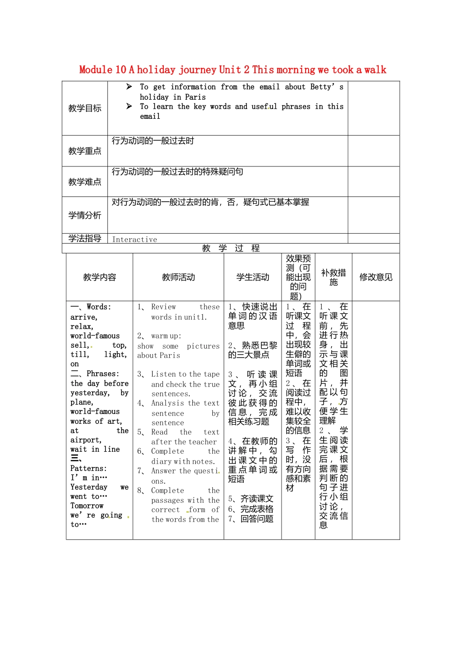 七年级英语下册Module+10+A+holiday+journey+Unit+2+This+morning+we+took+a+walk（第1课时）教学设计（新外研版）.doc_第1页