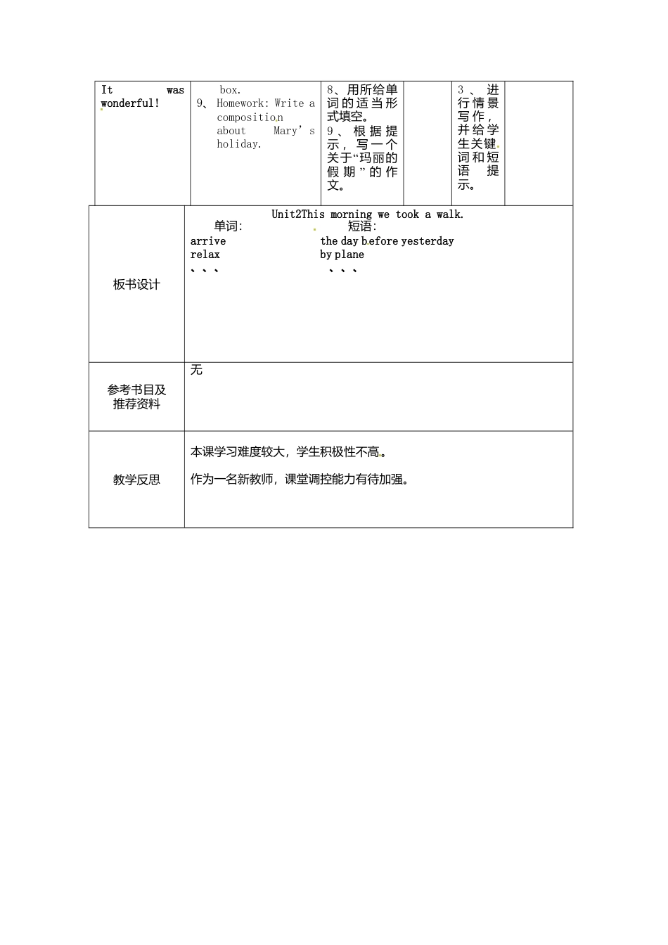 七年级英语下册Module+10+A+holiday+journey+Unit+2+This+morning+we+took+a+walk（第1课时）教学设计（新外研版）.doc_第2页