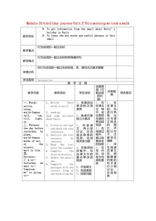 七年级英语下册Module+10+A+holiday+journey+Unit+2+This+morning+we+took+a+walk（第1课时）教学设计（新外研版）.doc