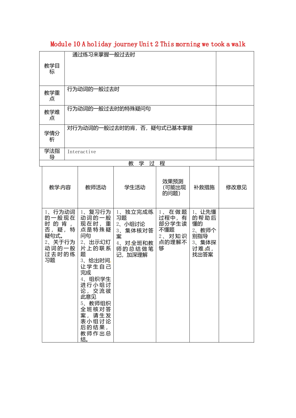 七年级英语下册Module+10+A+holiday+journey+Unit+2+This+morning+we+took+a+walk（第2课时）教学设计（新外研版）.doc_第1页