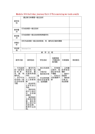 七年级英语下册Module+10+A+holiday+journey+Unit+2+This+morning+we+took+a+walk（第2课时）教学设计（新外研版）.doc