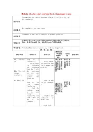 七年级英语下册Module+10+A+holiday+journey+Unit+3+Language+in+use教学设计（新外研版）.doc