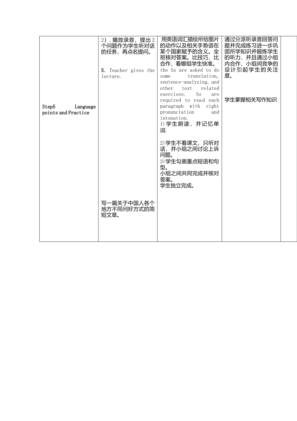 七年级英语下册Module+11+body+language+Unit+1+They+touch+noses教案1（新外研版）.doc_第3页
