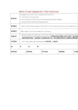 七年级英语下册Module+11+body+language+Unit+1+They+touch+noses教案1（新外研版）.doc