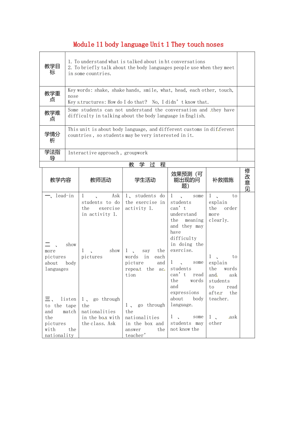 七年级英语下册Module+11+body+language+Unit+1+They+touch+noses教案2（新外研版）.doc_第1页