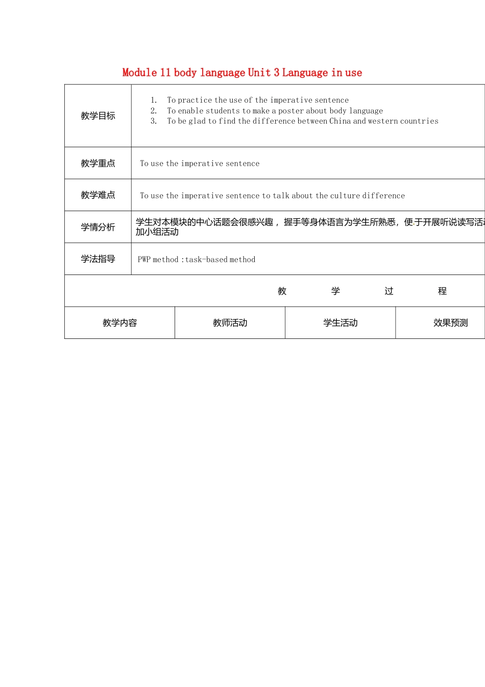 七年级英语下册Module+11+body+language+Unit+3+Language+in+use教案（新外研版）.doc_第1页