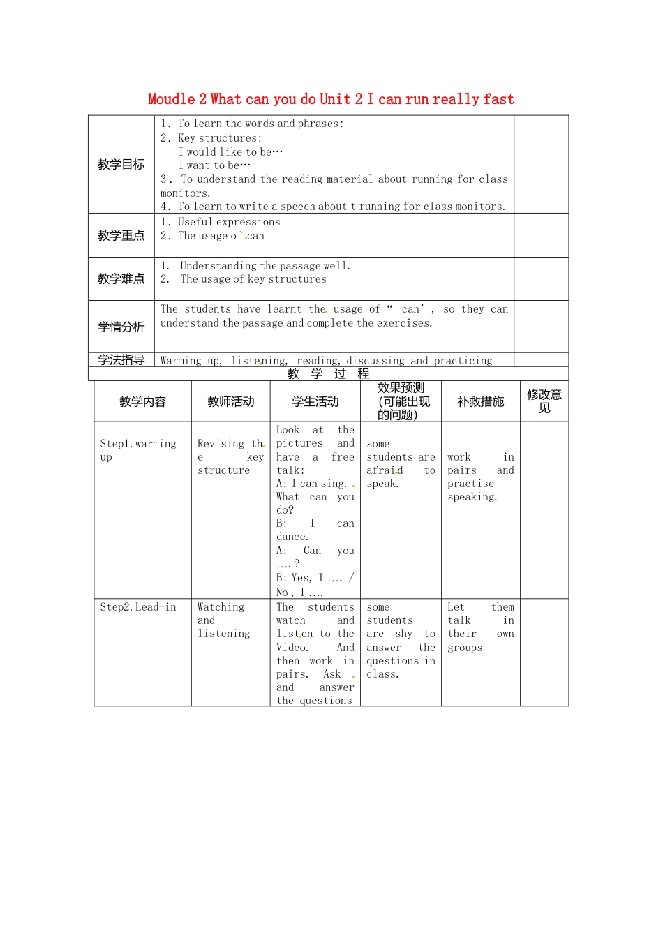 七年级英语下册Moudle+2+What+can+you+do+Unit+2+I+can+run+really+fast教案1（新外研版）.doc_第1页