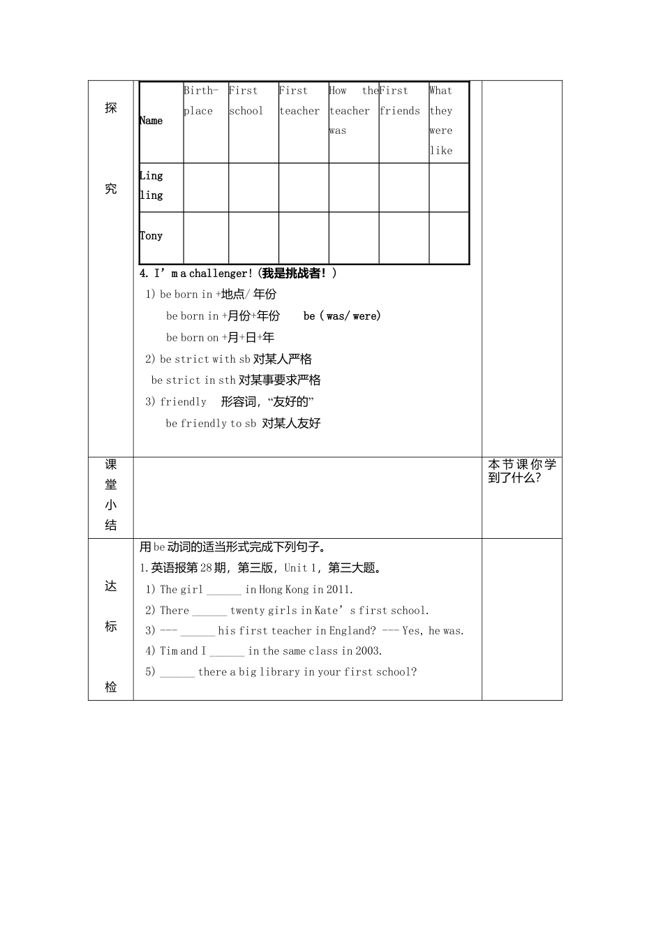 七年级英语下册导学案：M7+U1.doc_第3页