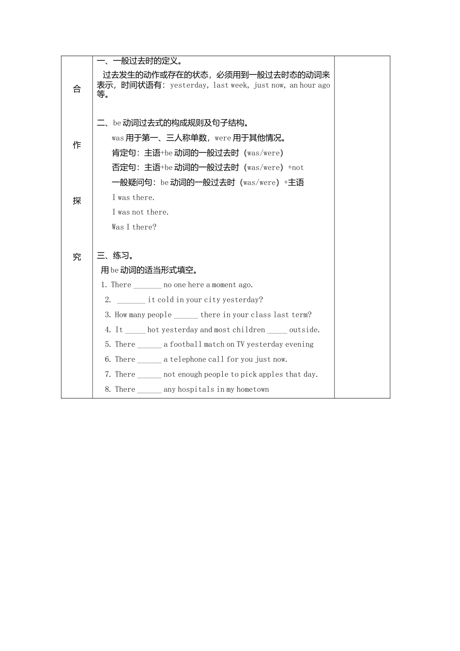七年级英语下册导学案：M7+U3.doc_第2页
