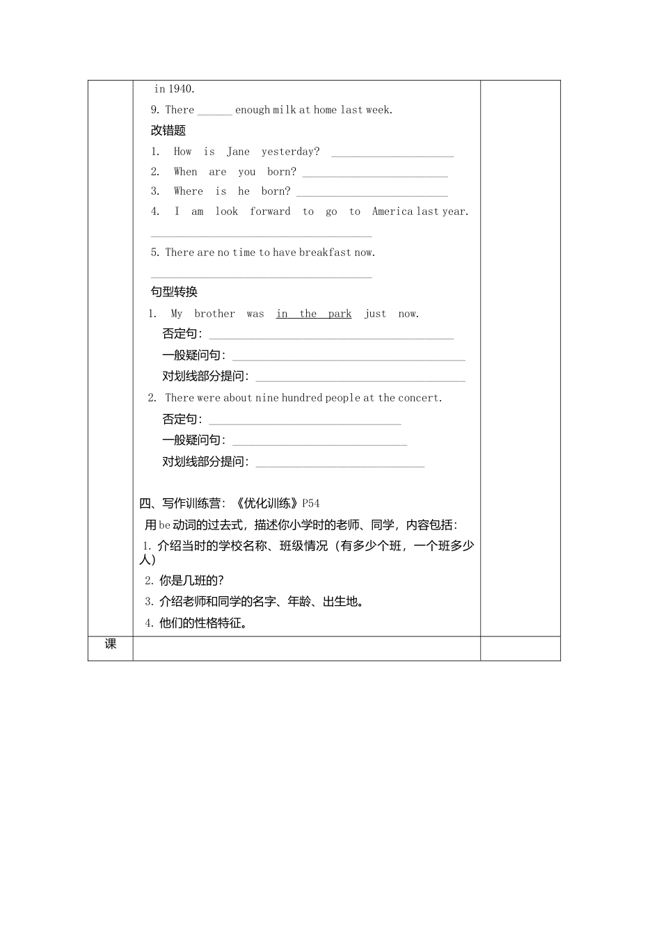 七年级英语下册导学案：M7+U3.doc_第3页