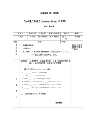 七年级英语下册导学案：M7+U3.doc