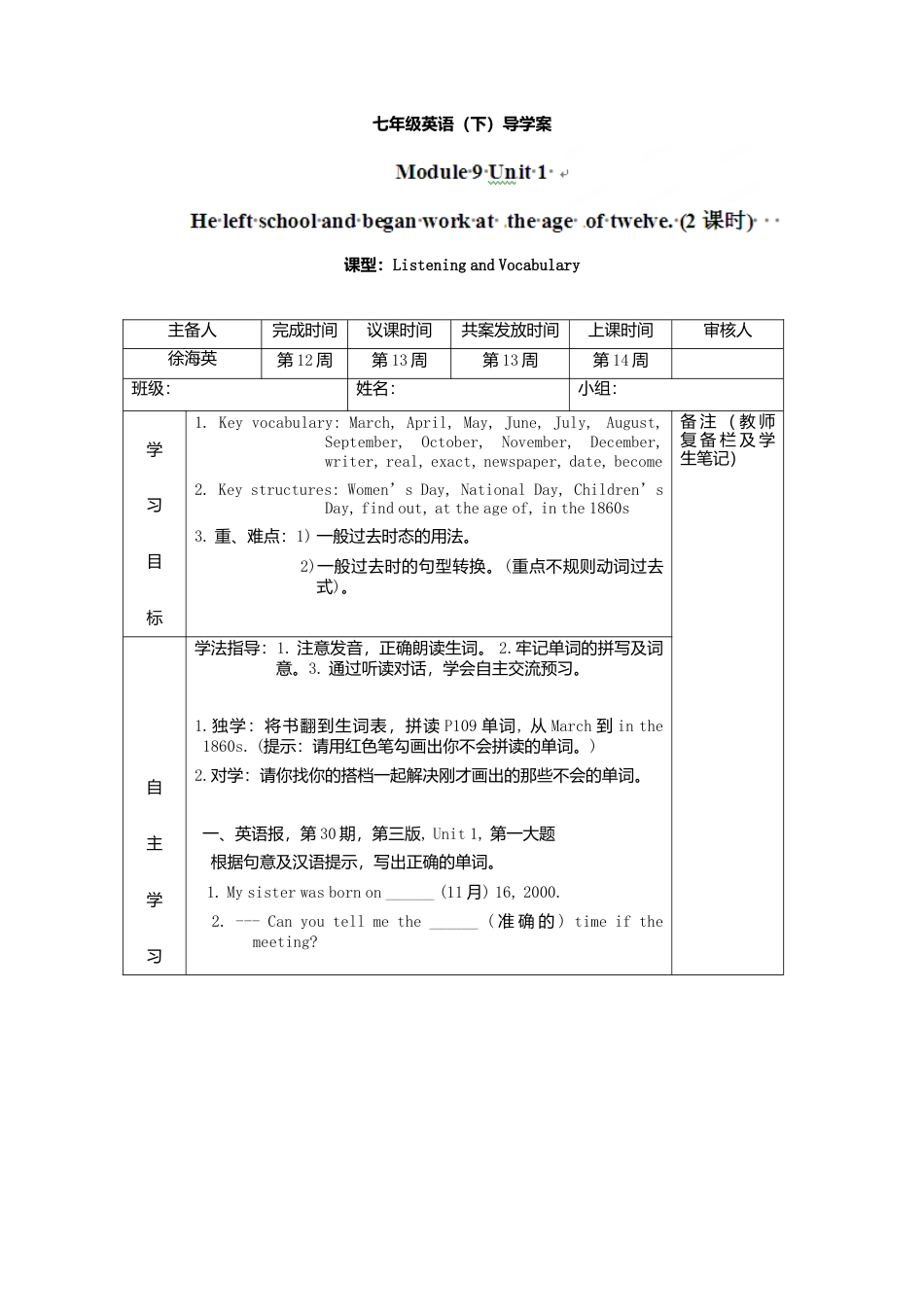七年级英语下册导学案：M9+U1.doc_第1页