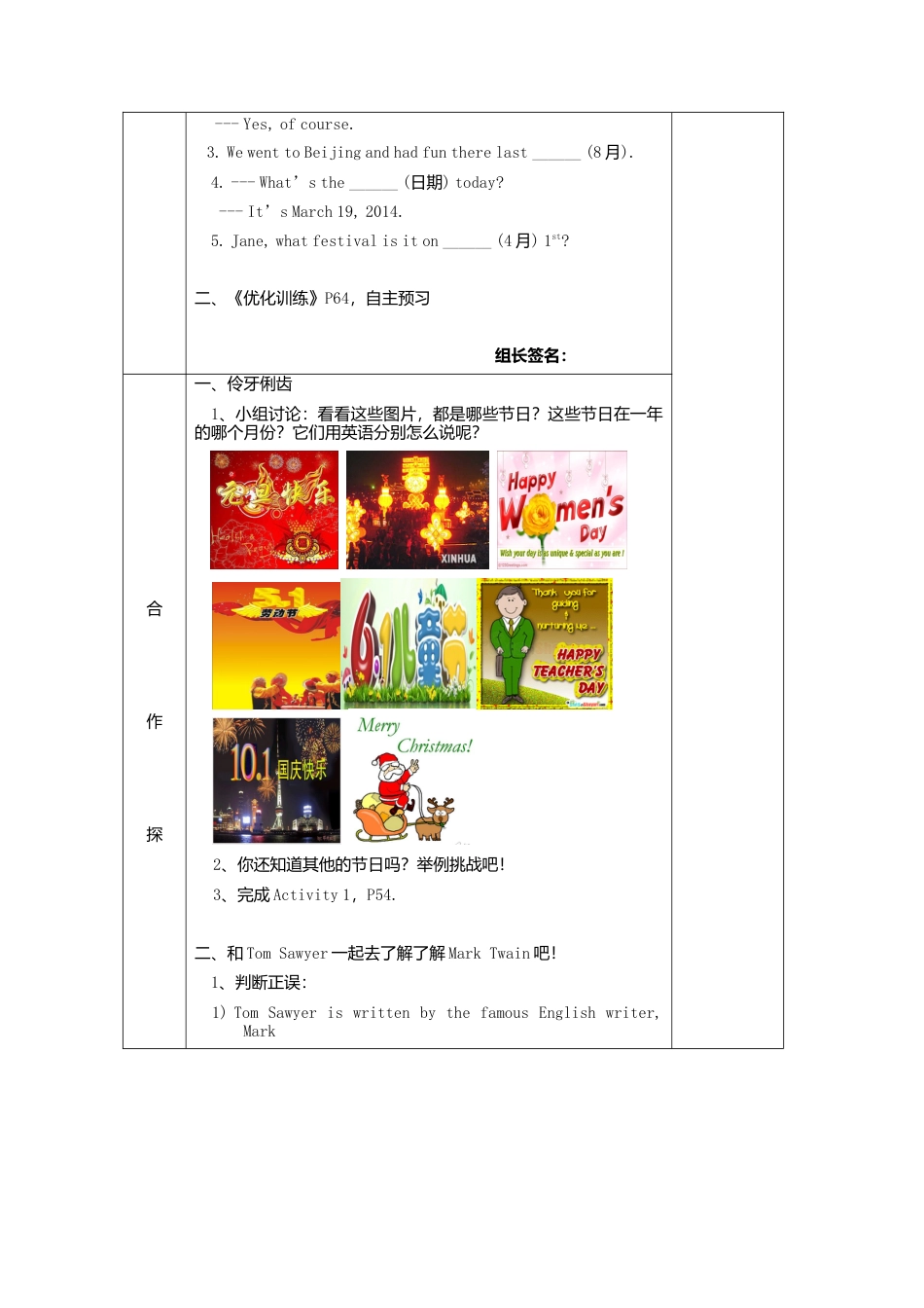 七年级英语下册导学案：M9+U1.doc_第2页