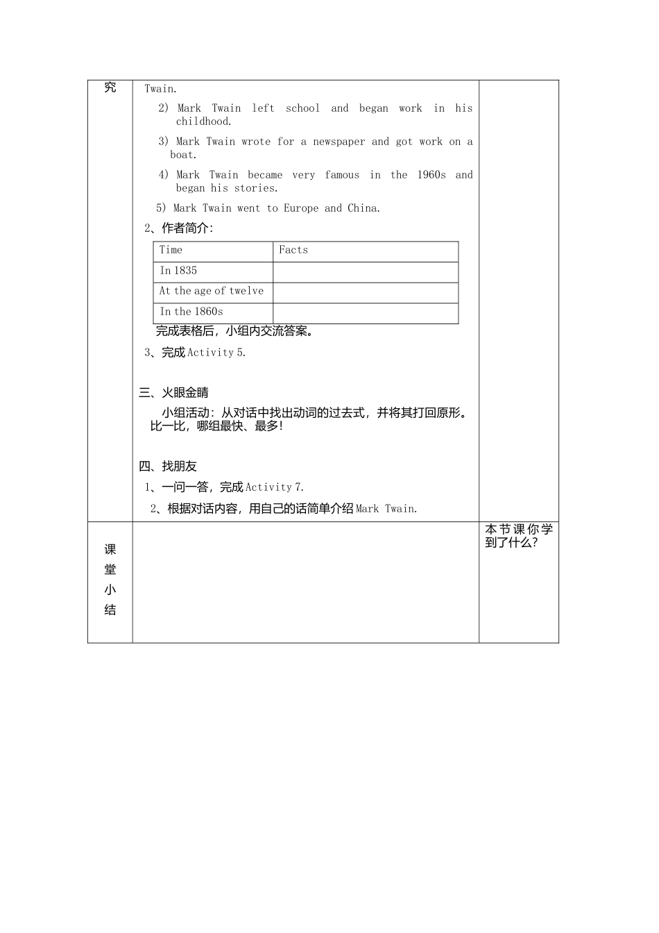七年级英语下册导学案：M9+U1.doc_第3页