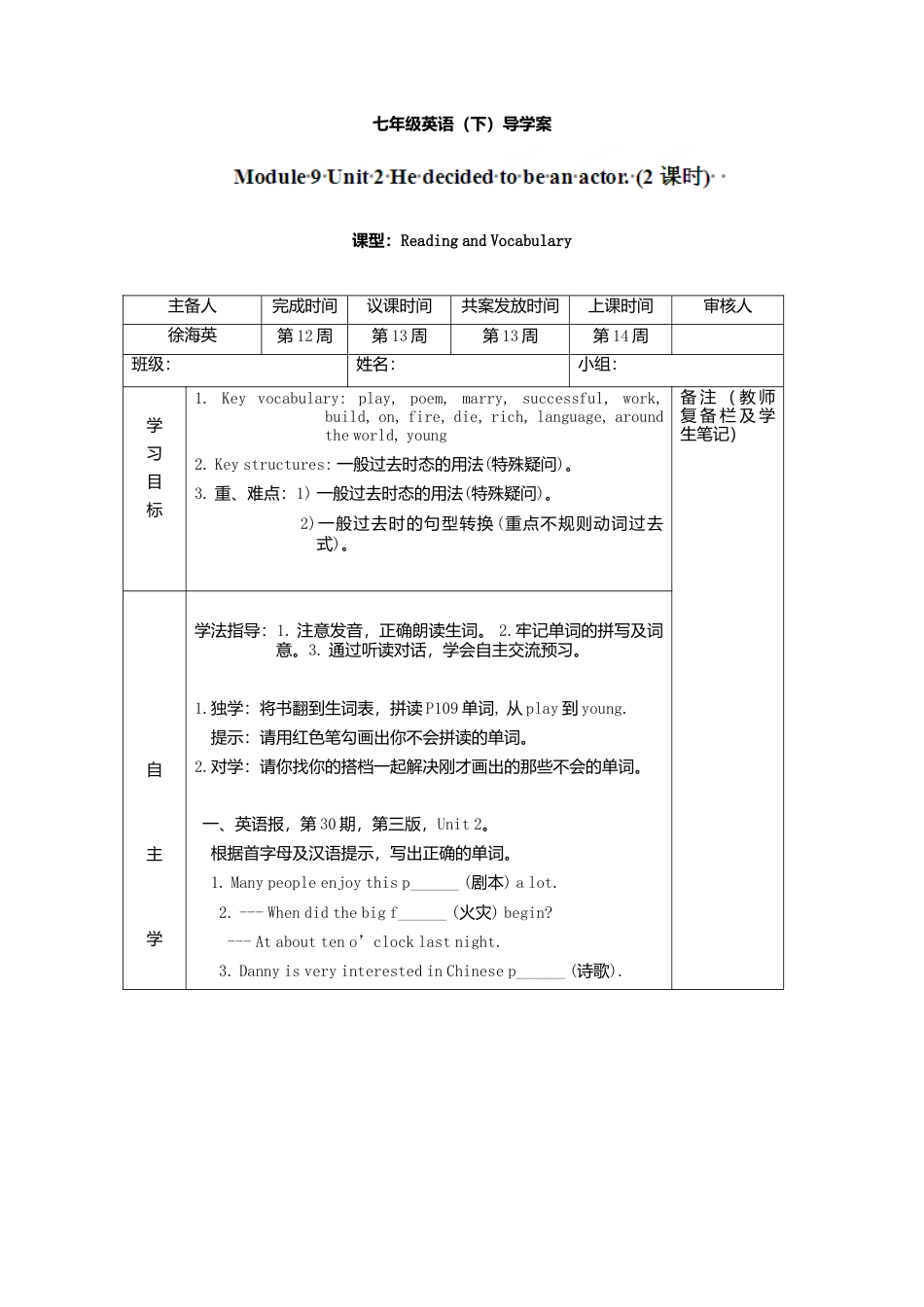 七年级英语下册导学案：M9+U2.doc_第1页