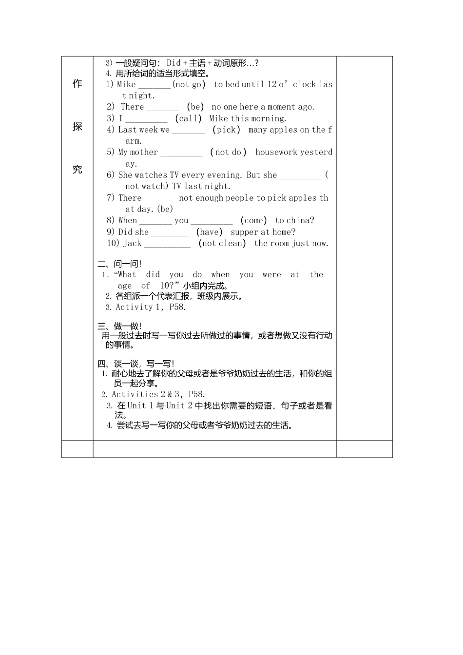 七年级英语下册导学案：M9+U3.doc_第2页