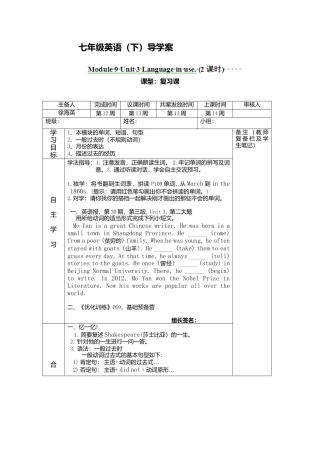 七年级英语下册导学案：M9+U3.doc