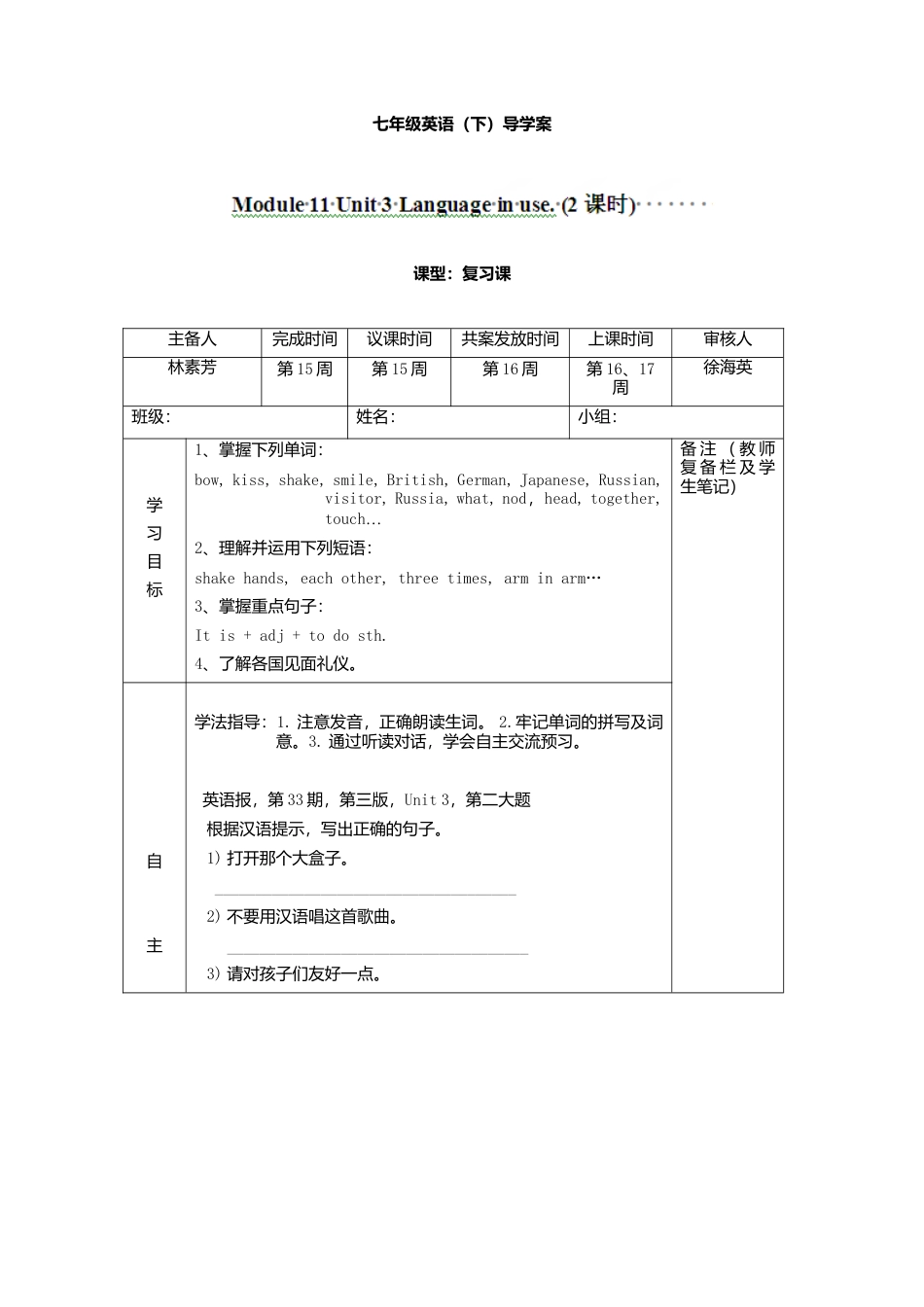 七年级英语下册导学案：M11+U3.doc_第1页