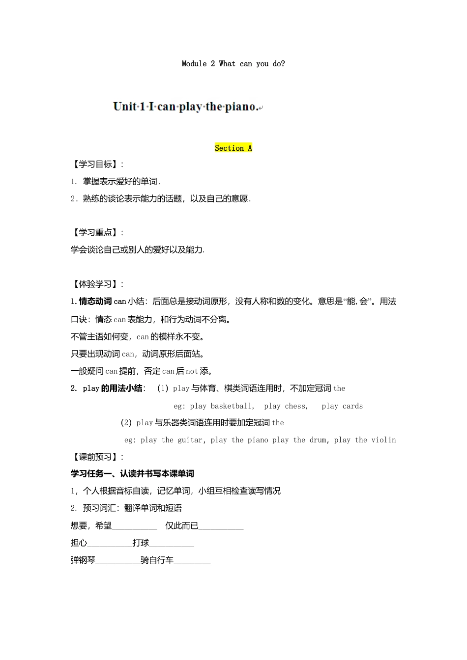 七年级英语下册导学案：Module+2+What+can+you+do+Unit+1+I+can+play+the+piano.1.doc_第1页