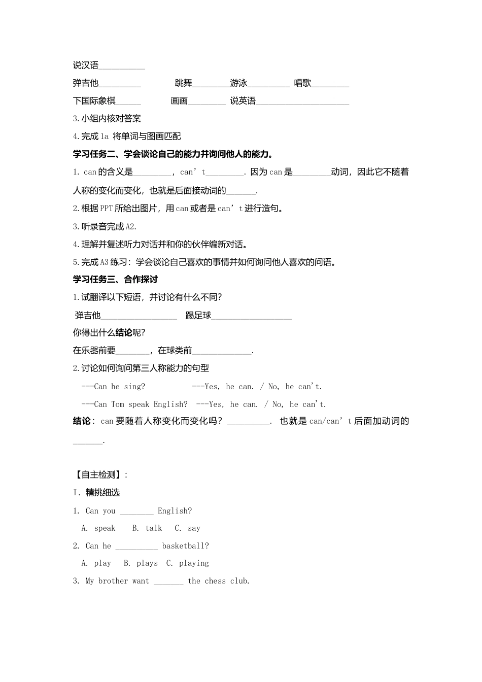 七年级英语下册导学案：Module+2+What+can+you+do+Unit+1+I+can+play+the+piano.1.doc_第2页