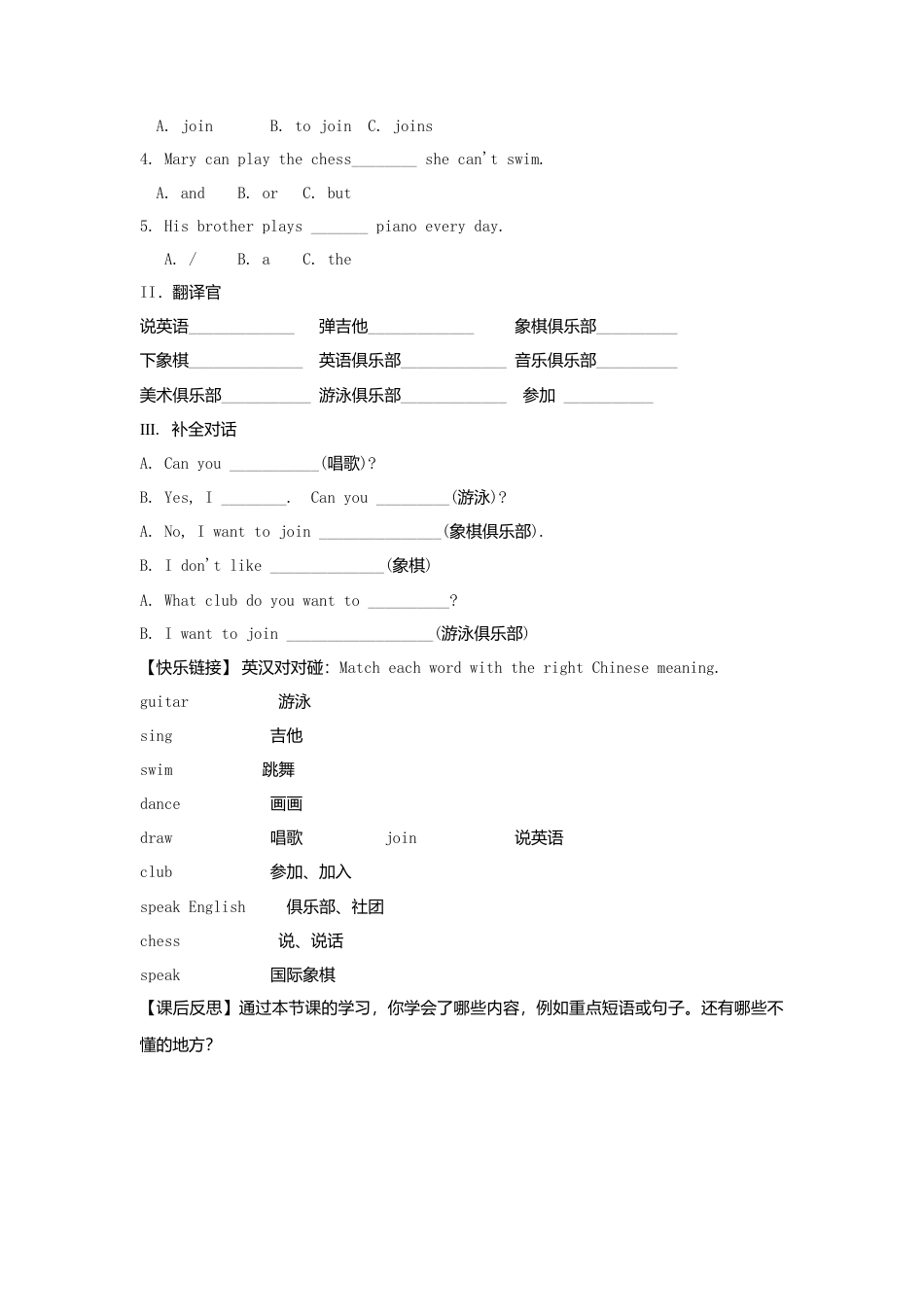 七年级英语下册导学案：Module+2+What+can+you+do+Unit+1+I+can+play+the+piano.1.doc_第3页