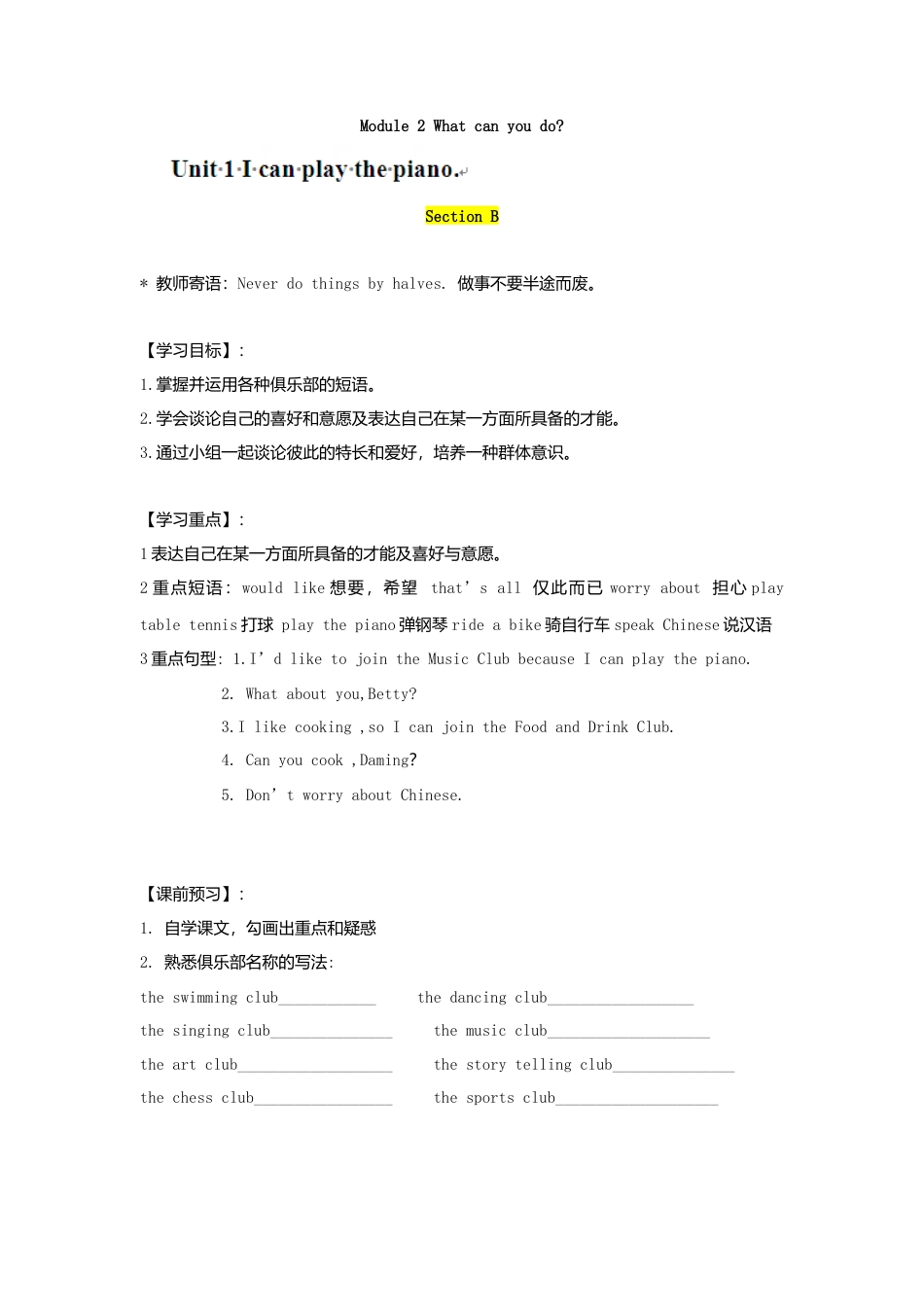 七年级英语下册导学案：Module+2+What+can+you+do+Unit+1+I+can+play+the+piano.2.doc_第1页