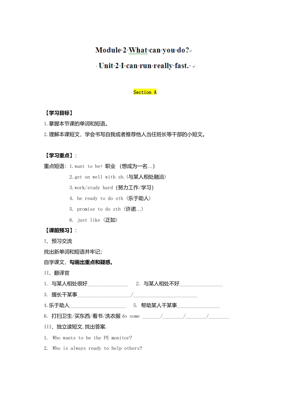 七年级英语下册导学案：Module+2+What+can+you+do+Unit+2+I+can+run+really+fast..doc_第1页