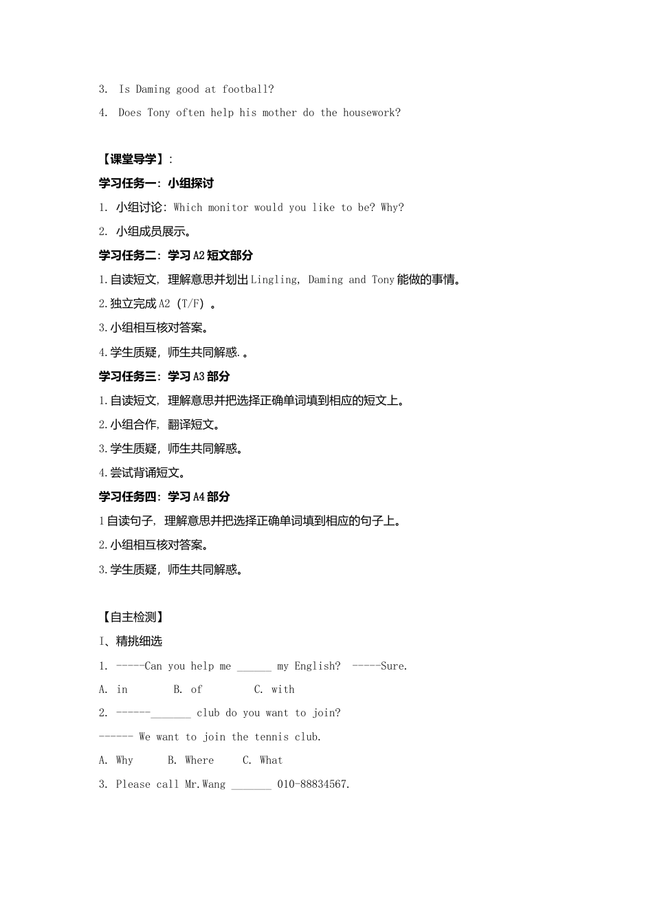 七年级英语下册导学案：Module+2+What+can+you+do+Unit+2+I+can+run+really+fast..doc_第2页