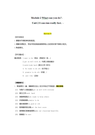 七年级英语下册导学案：Module+2+What+can+you+do+Unit+2+I+can+run+really+fast.2.doc