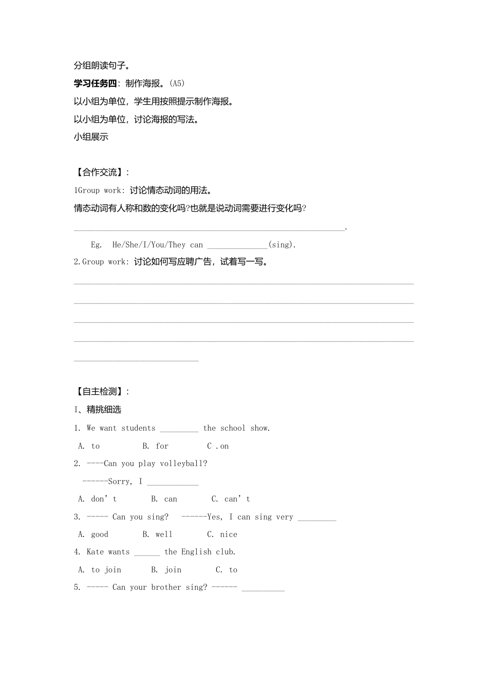 七年级英语下册导学案：Module+2+What+can+you+do+Unit+3+Language.doc_第2页