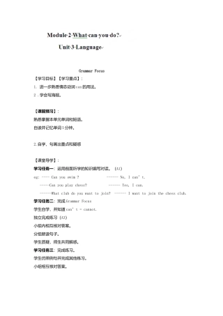 七年级英语下册导学案：Module+2+What+can+you+do+Unit+3+Language.doc