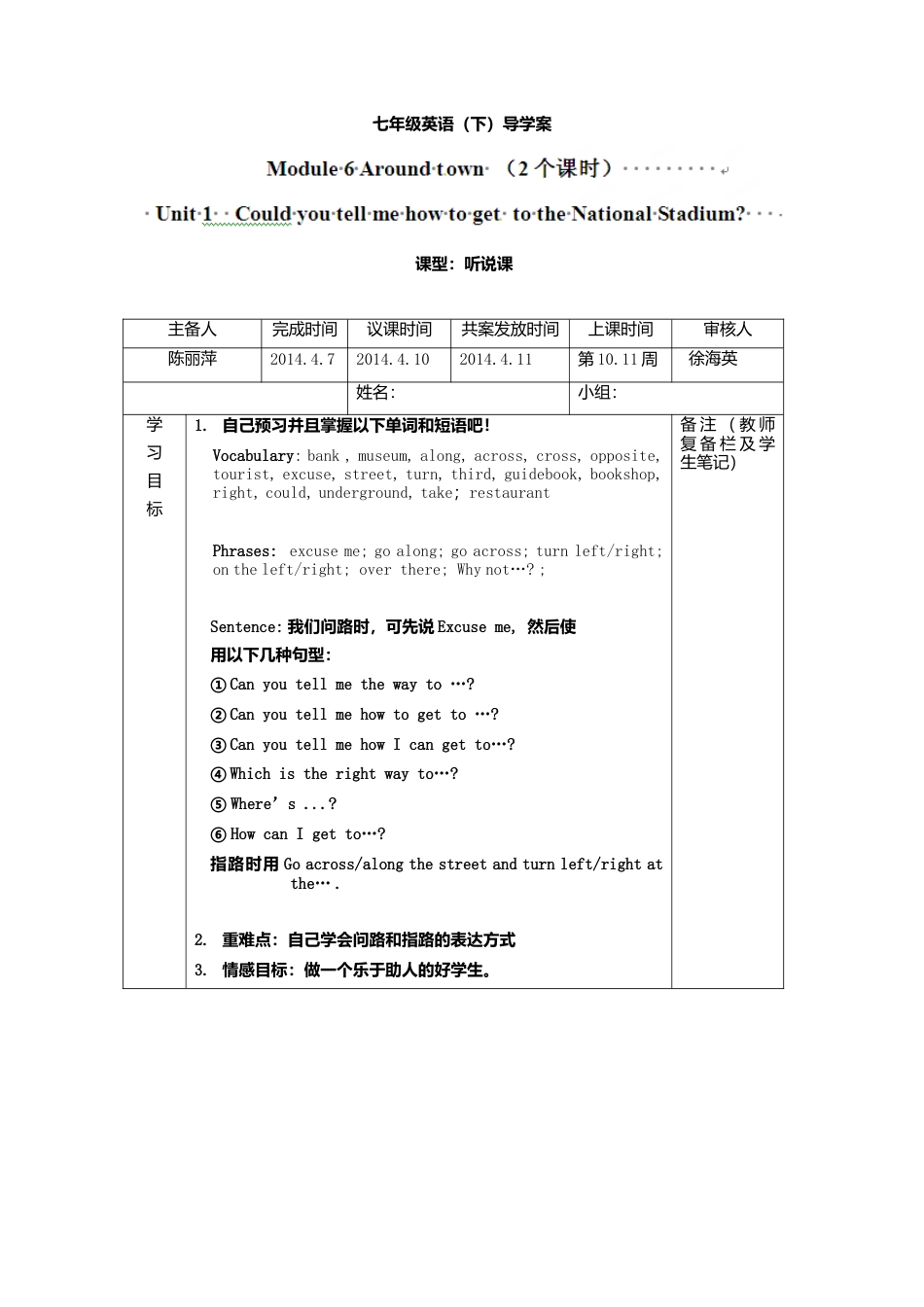 七年级英语下册导学案：Module+6+Around+town+unit1.doc_第1页
