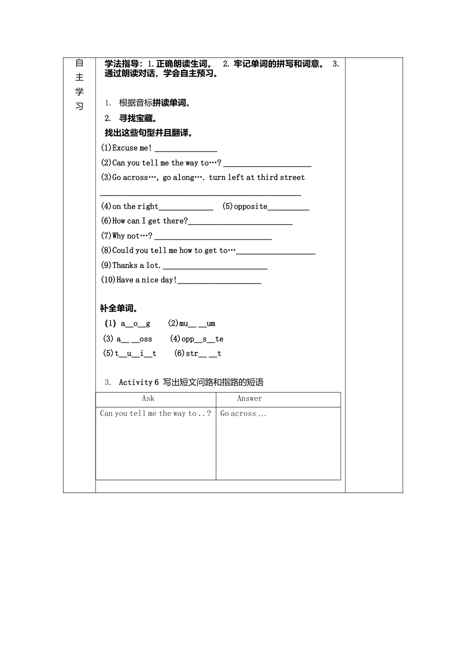 七年级英语下册导学案：Module+6+Around+town+unit1.doc_第2页
