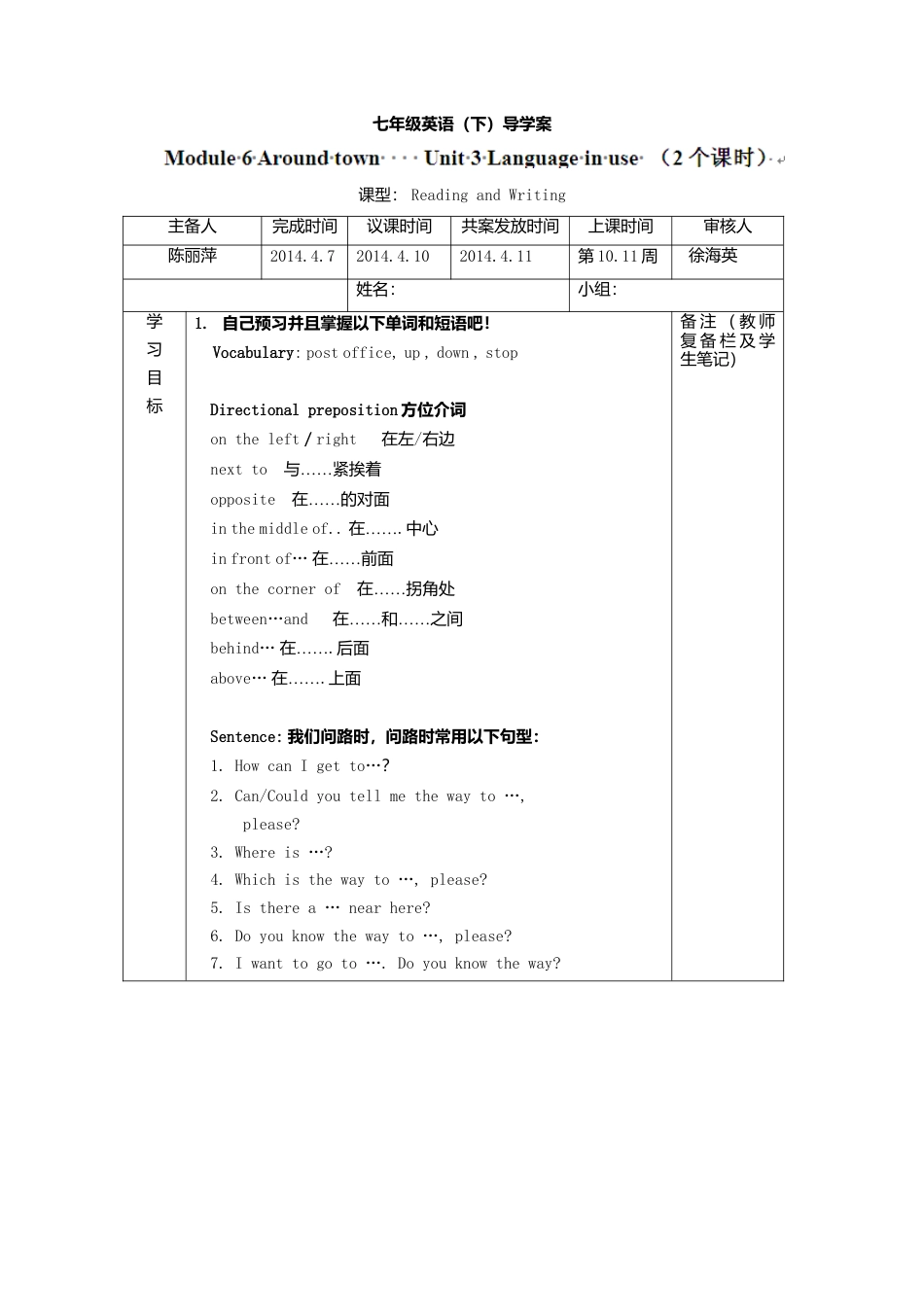 七年级英语下册导学案：Module+6+Around+town+unit3.doc_第1页