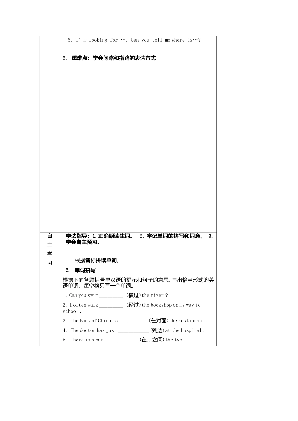七年级英语下册导学案：Module+6+Around+town+unit3.doc_第2页