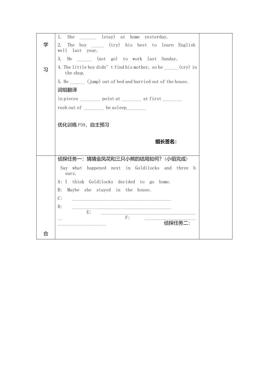 七年级英语下册导学案：Module+8+Once+upon+a+time...U2.doc_第2页