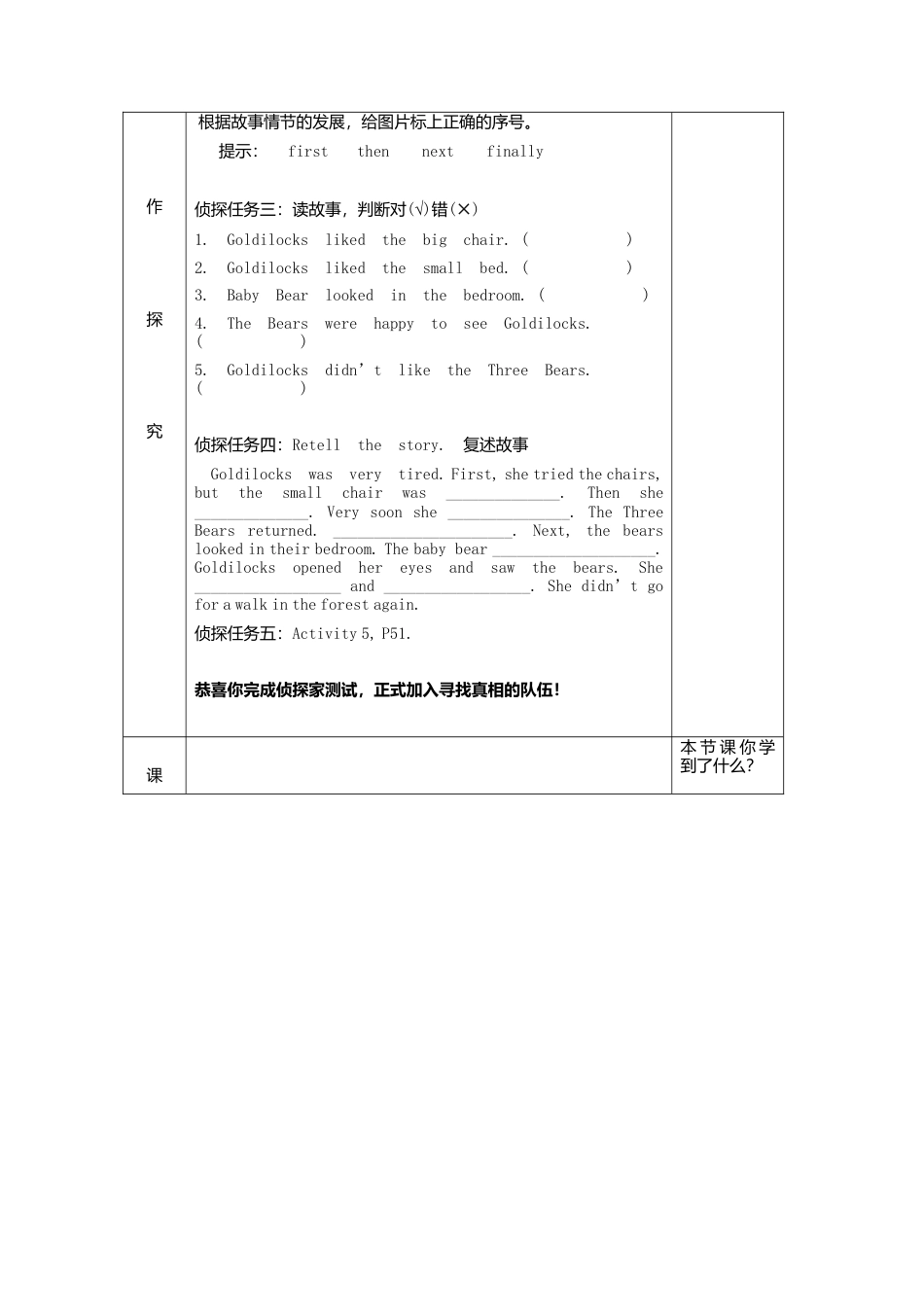 七年级英语下册导学案：Module+8+Once+upon+a+time...U2.doc_第3页