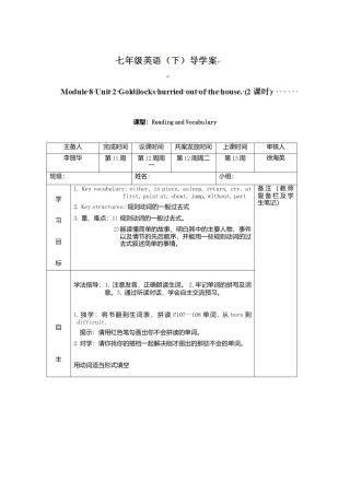 七年级英语下册导学案：Module+8+Once+upon+a+time...U2.doc