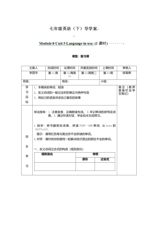 七年级英语下册导学案：Module+8+Once+upon+a+time...U3.doc
