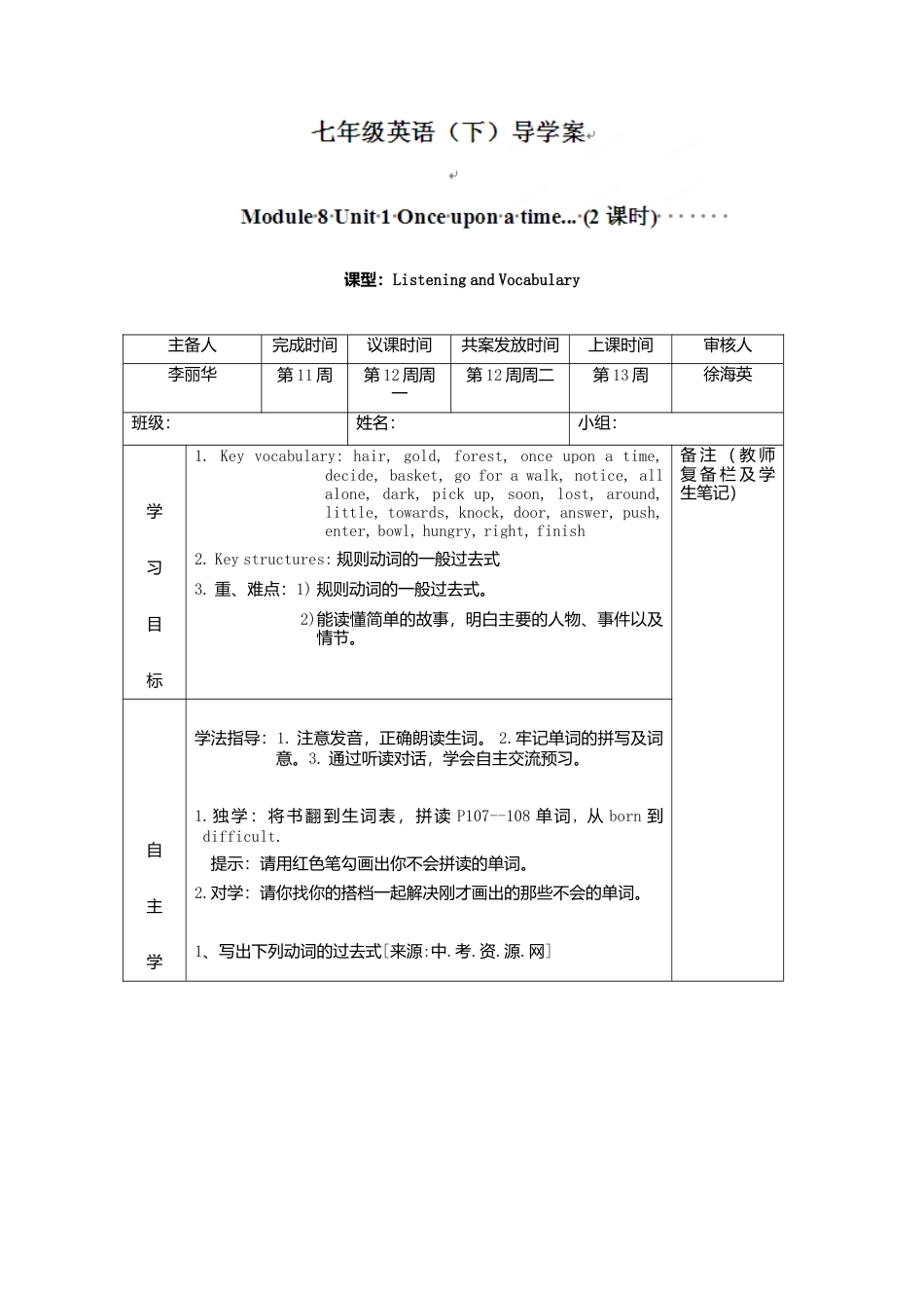 七年级英语下册导学案：Module+8+Once+upon+a+time..+U1.doc_第1页